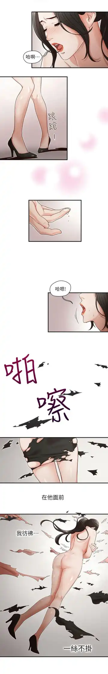 哥哥的秘书 ( Brother's secretary) (형의 비서) Chapter 1-5 Fhentai - Page 43