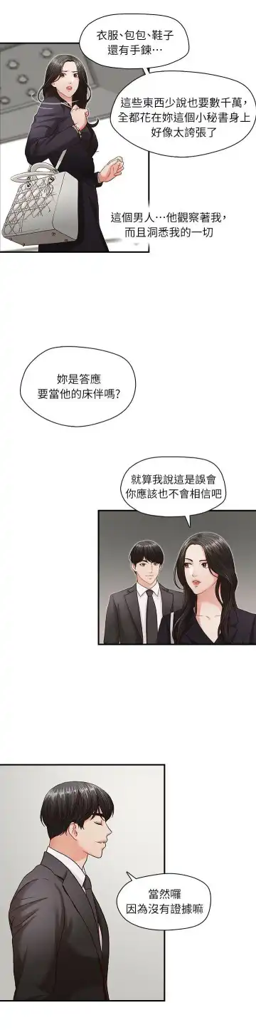 哥哥的秘书 ( Brother's secretary) (형의 비서) Chapter 1-5 Fhentai - Page 59
