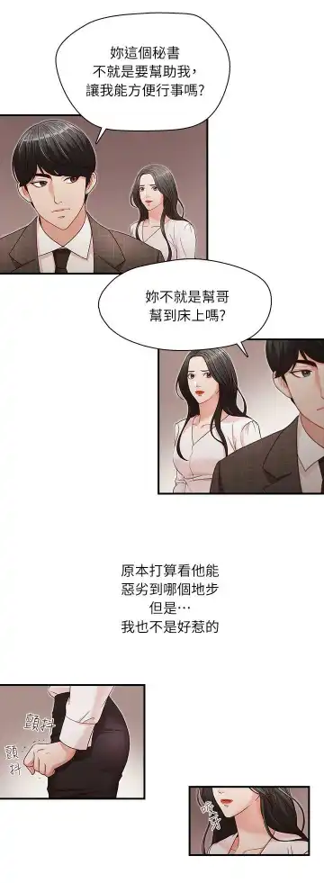 哥哥的秘书 ( Brother's secretary) (형의 비서) Chapter 1-5 Fhentai - Page 78