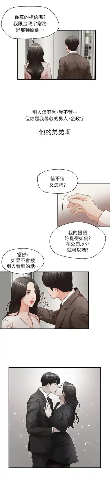 哥哥的秘书 ( Brother's secretary) (형의 비서) Chapter 1-5 Fhentai - Page 81