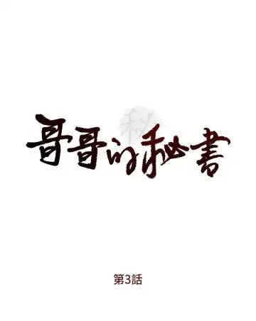 哥哥的秘书 ( Brother's secretary) (형의 비서) Chapter 1-5 Fhentai - Page 84