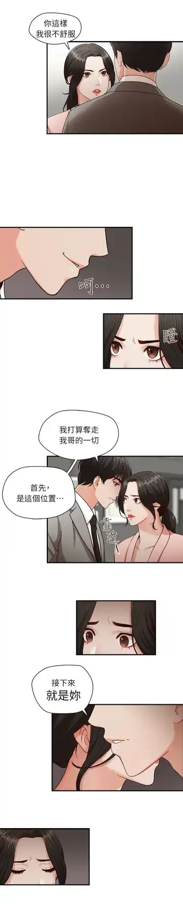 哥哥的秘书 ( Brother's secretary) (형의 비서) Chapter 1-5 Fhentai - Page 90