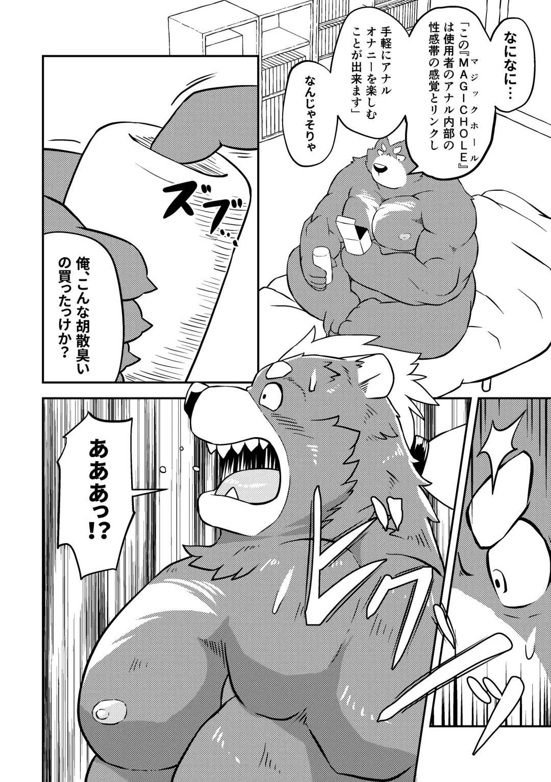 [Futee] MAGIC HOLE Fhentai - Page 5