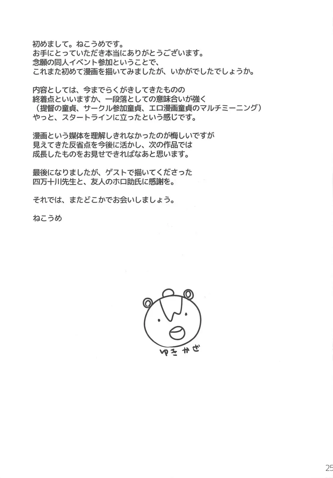 [Nekoume] Igai to Amaenbou nano desu ne Fhentai - Page 23