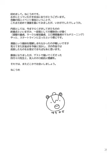 [Nekoume] Igai to Amaenbou nano desu ne Fhentai - Page 23