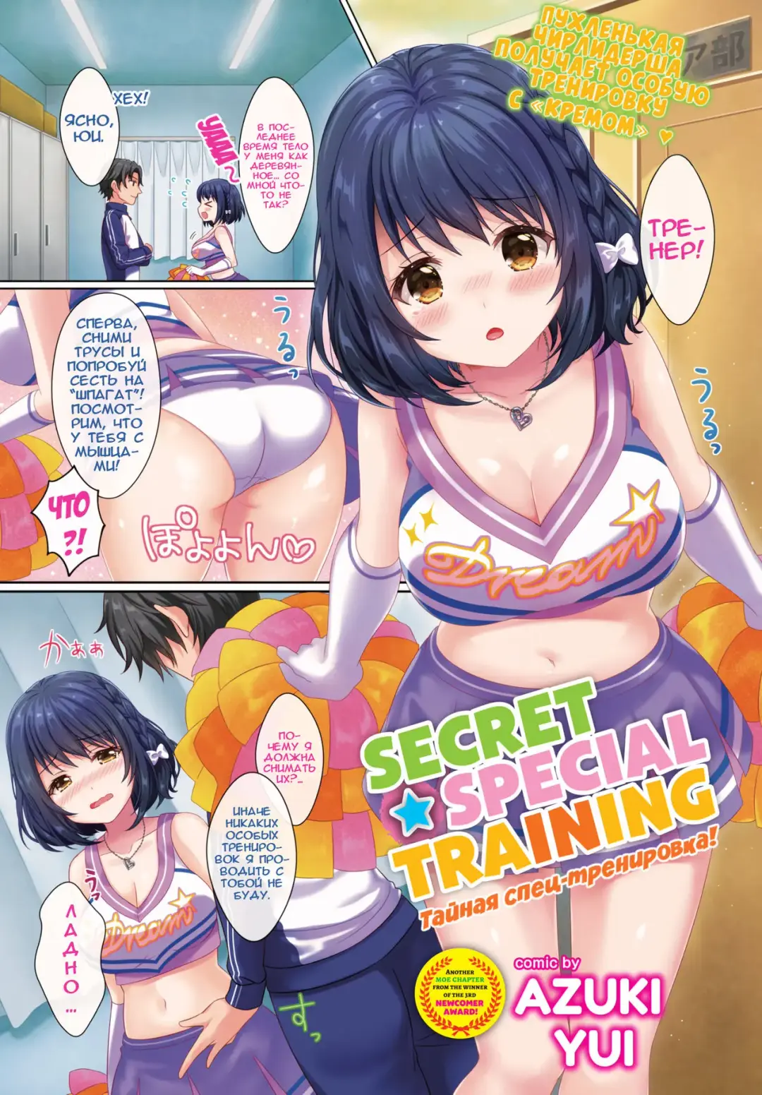[Azuki Yui] Himitsu no Tokkun | Тайная спец-тренировка! Fhentai - Page 1
