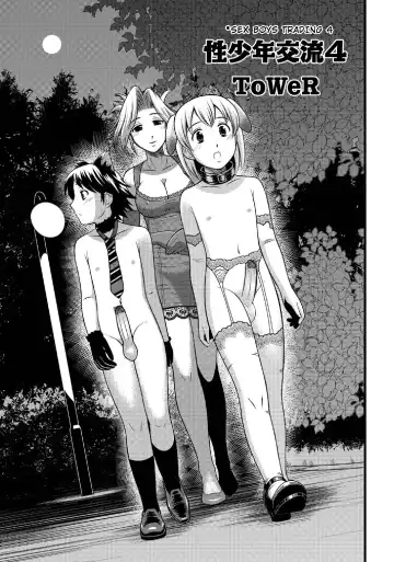 Read [Tower] Sei Shounen Kouryuu 4-5 - Fhentai