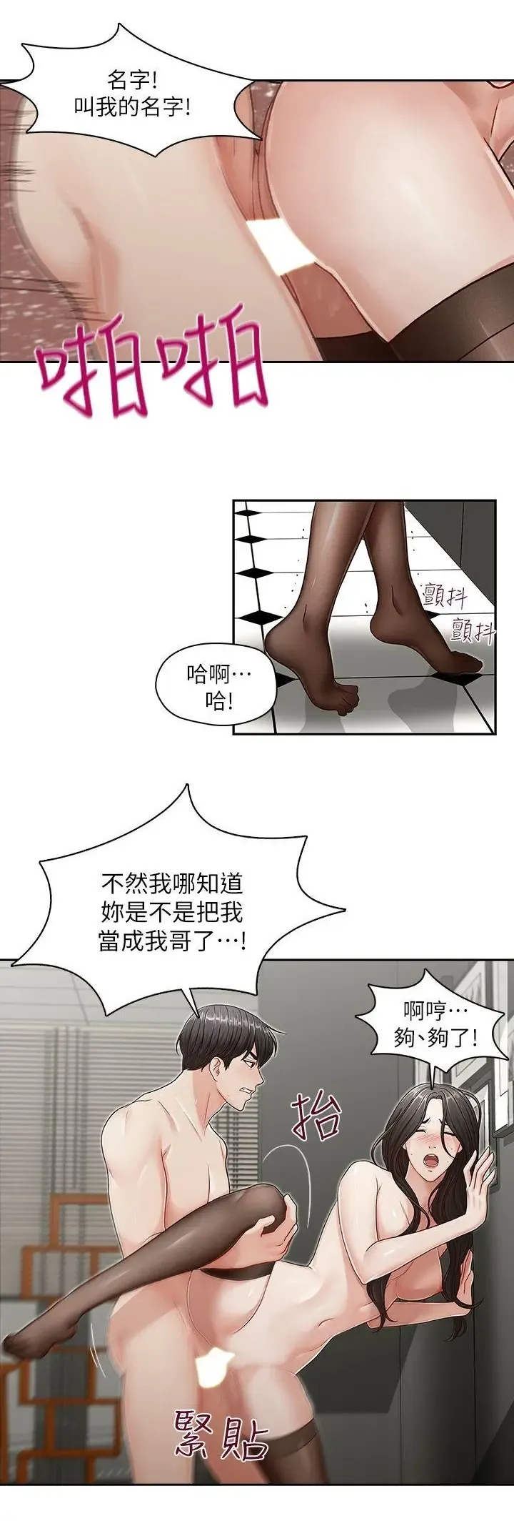 哥哥的秘书 ( Brother's secretary) (형의 비서) Chapter 11-15 Fhentai - Page 21