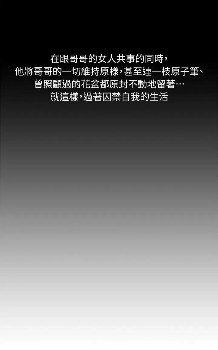 哥哥的秘书 ( Brother's secretary) (형의 비서) Chapter 11-15 Fhentai - Page 23