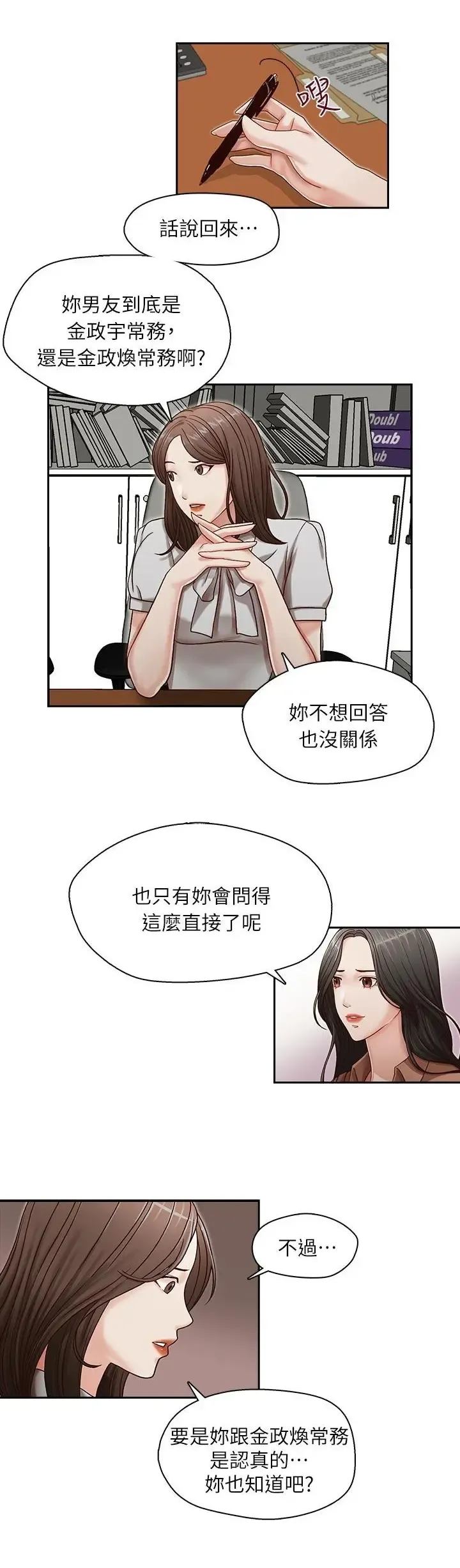 哥哥的秘书 ( Brother's secretary) (형의 비서) Chapter 11-15 Fhentai - Page 36