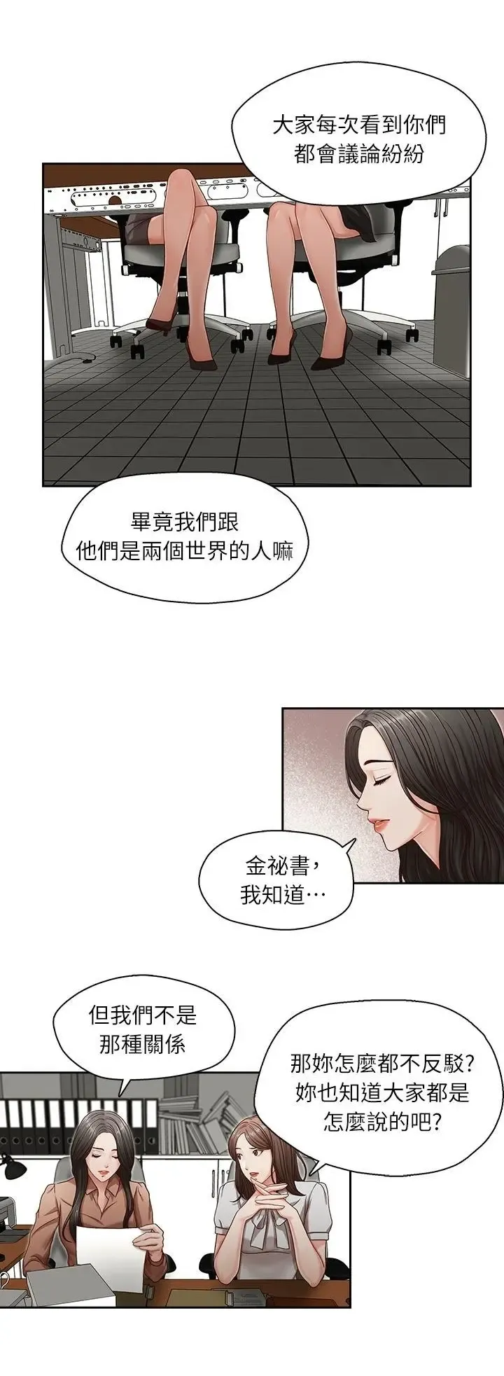 哥哥的秘书 ( Brother's secretary) (형의 비서) Chapter 11-15 Fhentai - Page 37