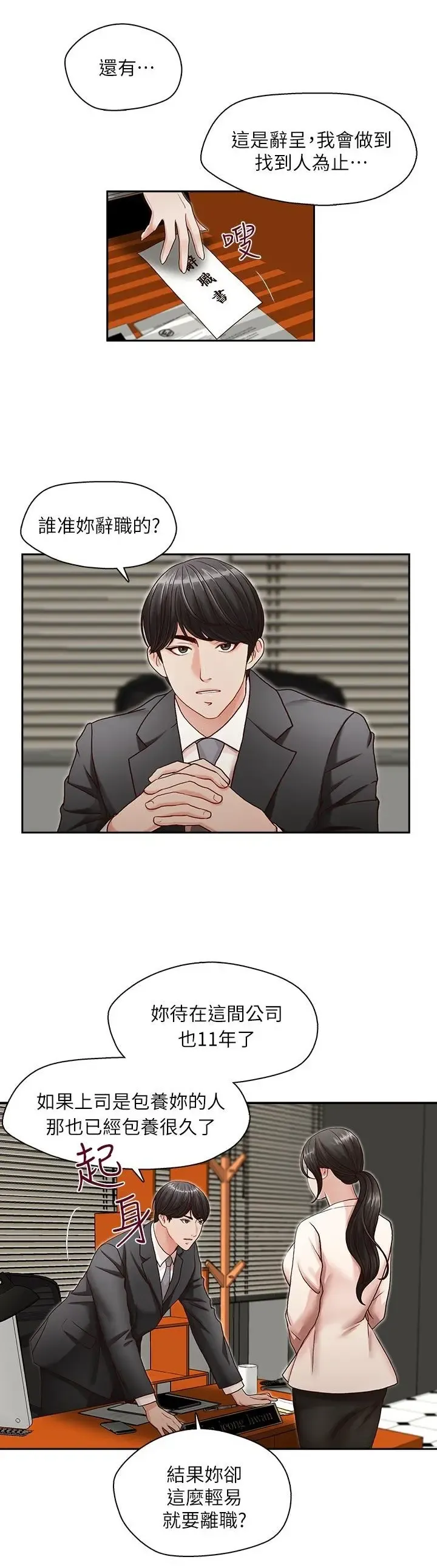 哥哥的秘书 ( Brother's secretary) (형의 비서) Chapter 11-15 Fhentai - Page 40