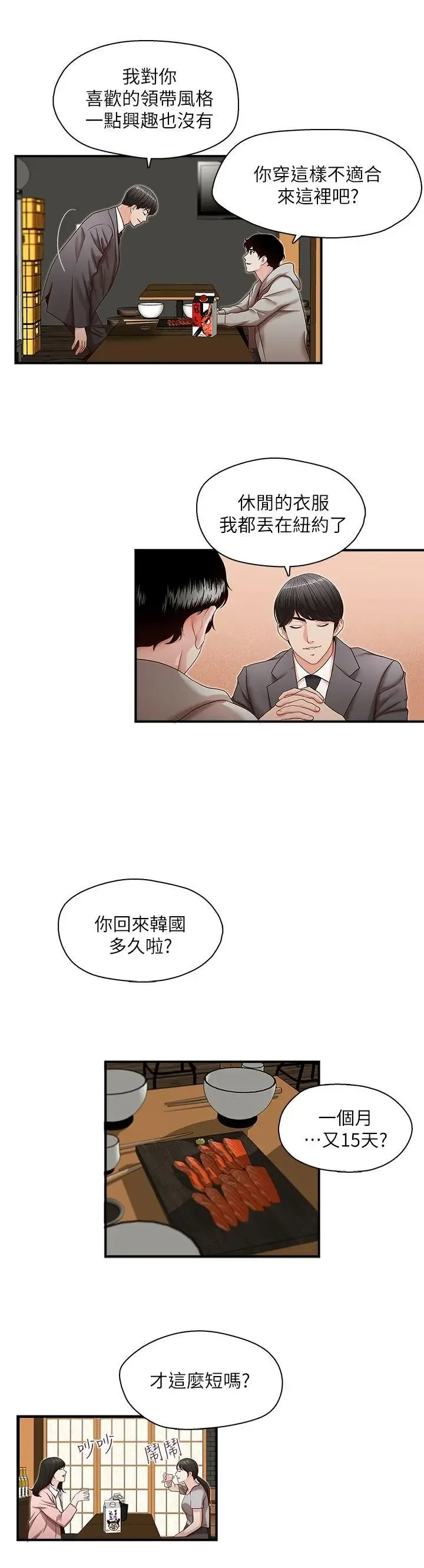 哥哥的秘书 ( Brother's secretary) (형의 비서) Chapter 11-15 Fhentai - Page 46