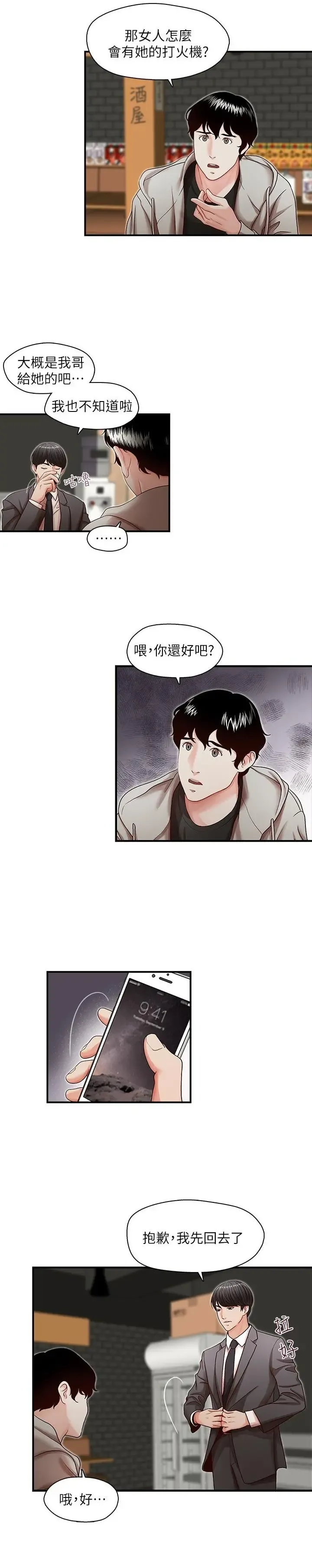 哥哥的秘书 ( Brother's secretary) (형의 비서) Chapter 11-15 Fhentai - Page 50
