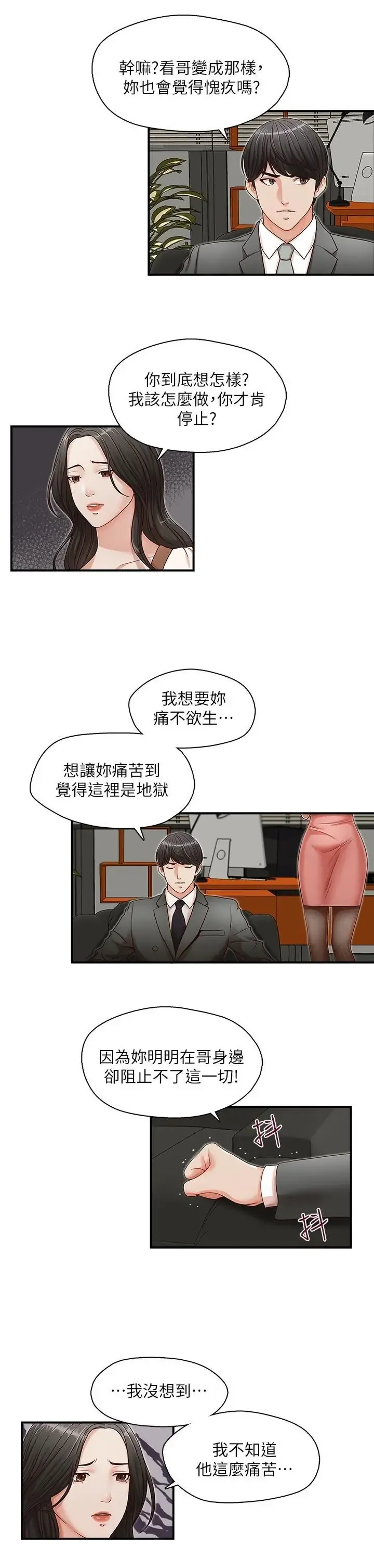 哥哥的秘书 ( Brother's secretary) (형의 비서) Chapter 11-15 Fhentai - Page 54