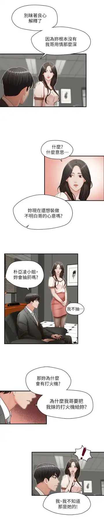 哥哥的秘书 ( Brother's secretary) (형의 비서) Chapter 11-15 Fhentai - Page 56