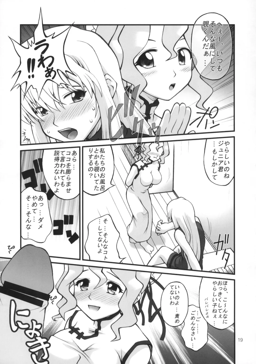 [Goyac] Nenene's Doujinshi Panic!! Fhentai - Page 18