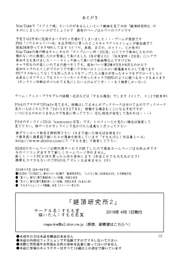 [Sumomo Ex] Zecchou Kenkyuujo 2 Fhentai - Page 12