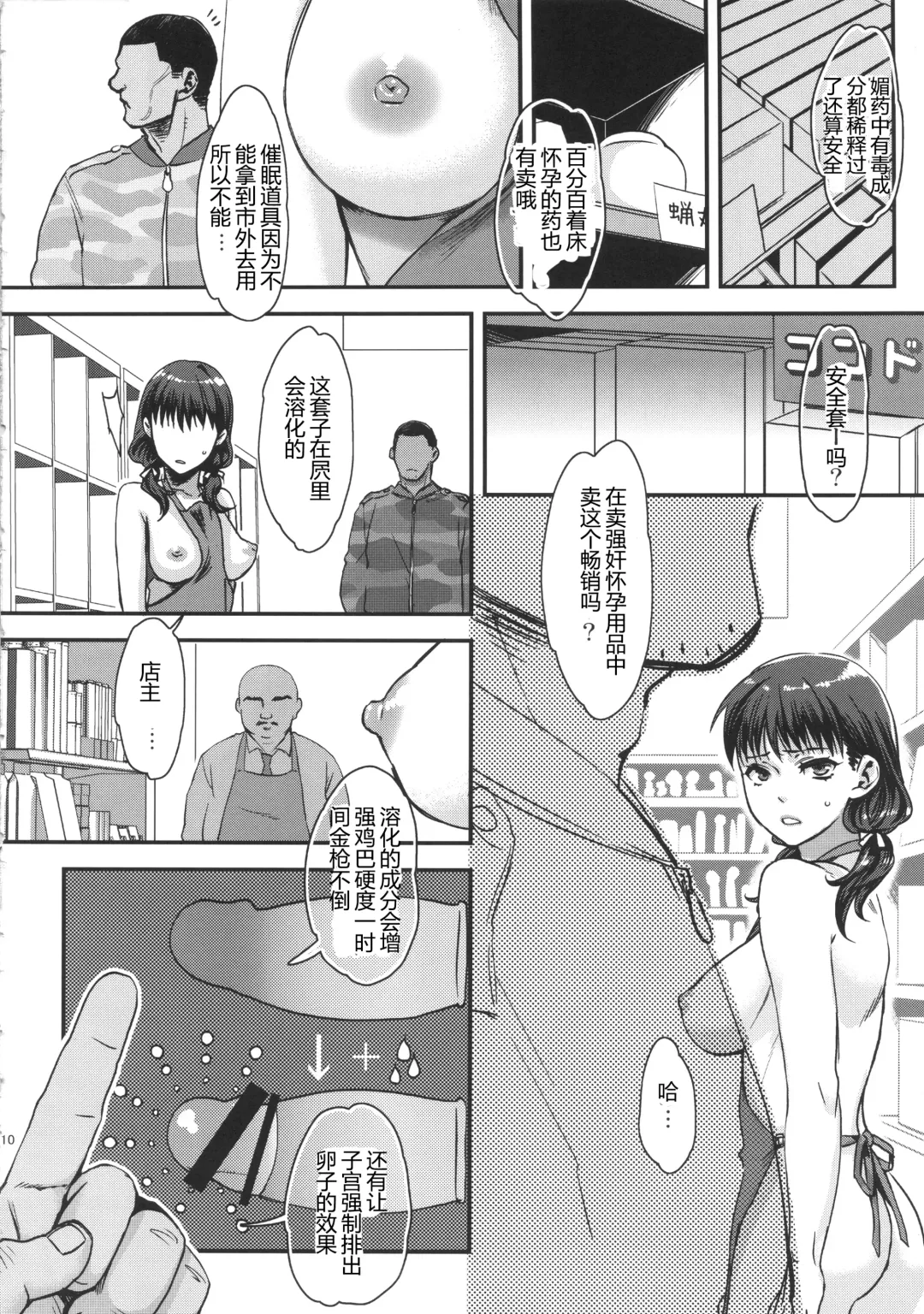[Amatake Akewo] Warai no Taenai Shokuba desu. | 被他人不断嘲笑的职场物语。 Fhentai - Page 10