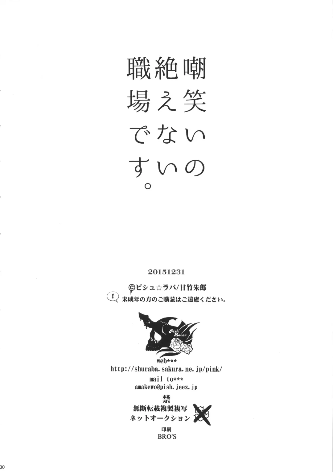 [Amatake Akewo] Warai no Taenai Shokuba desu. | 被他人不断嘲笑的职场物语。 Fhentai - Page 30