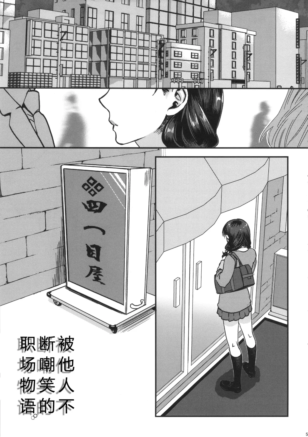 [Amatake Akewo] Warai no Taenai Shokuba desu. | 被他人不断嘲笑的职场物语。 Fhentai - Page 5
