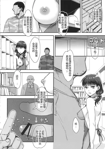 [Amatake Akewo] Warai no Taenai Shokuba desu. | 被他人不断嘲笑的职场物语。 Fhentai - Page 10