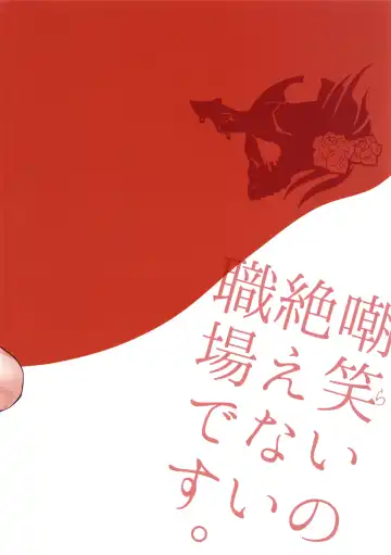 [Amatake Akewo] Warai no Taenai Shokuba desu. | 被他人不断嘲笑的职场物语。 Fhentai - Page 31