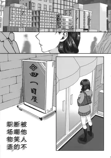 [Amatake Akewo] Warai no Taenai Shokuba desu. | 被他人不断嘲笑的职场物语。 Fhentai - Page 5