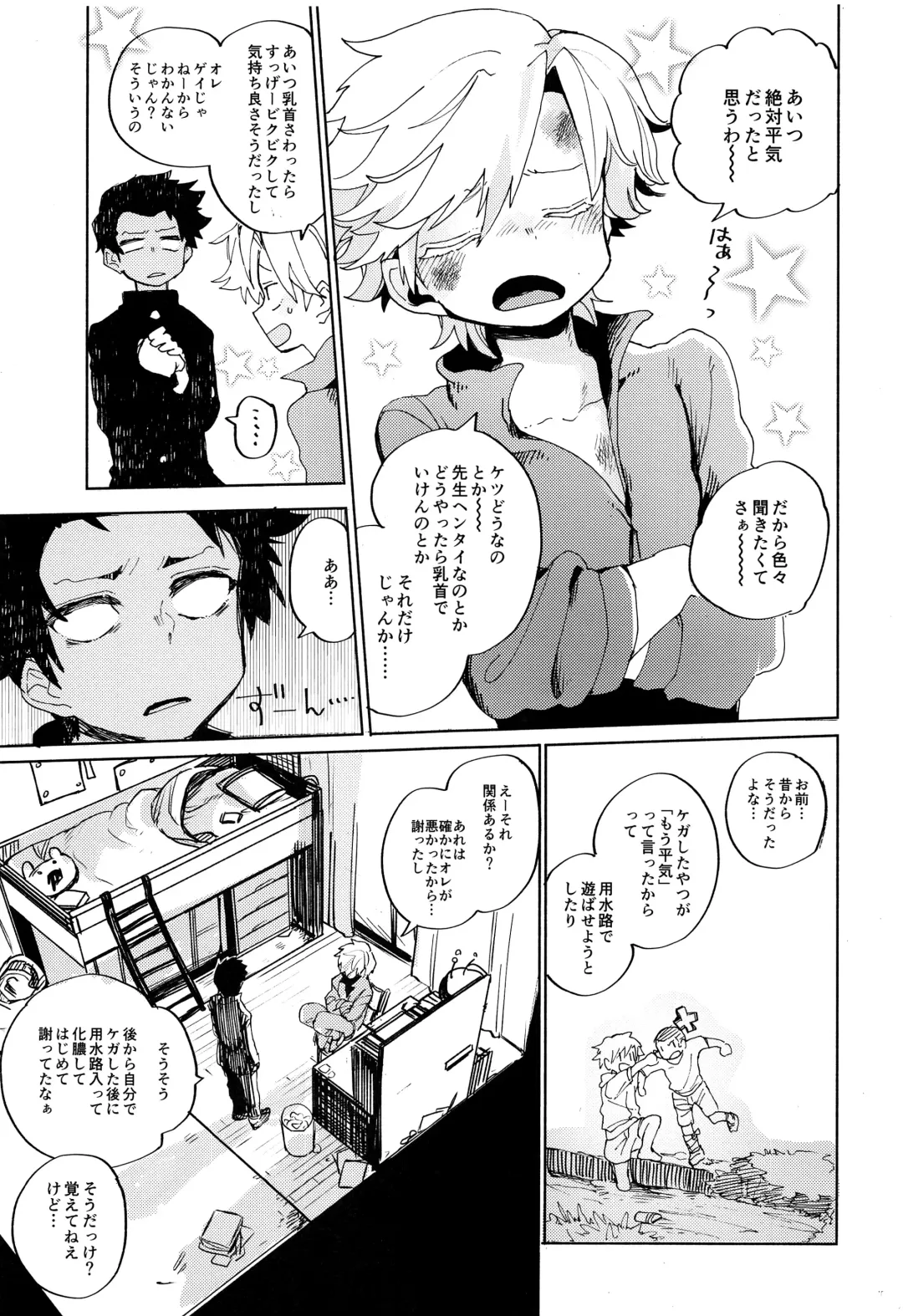 [Ocha] Second Friend Fhentai - Page 8