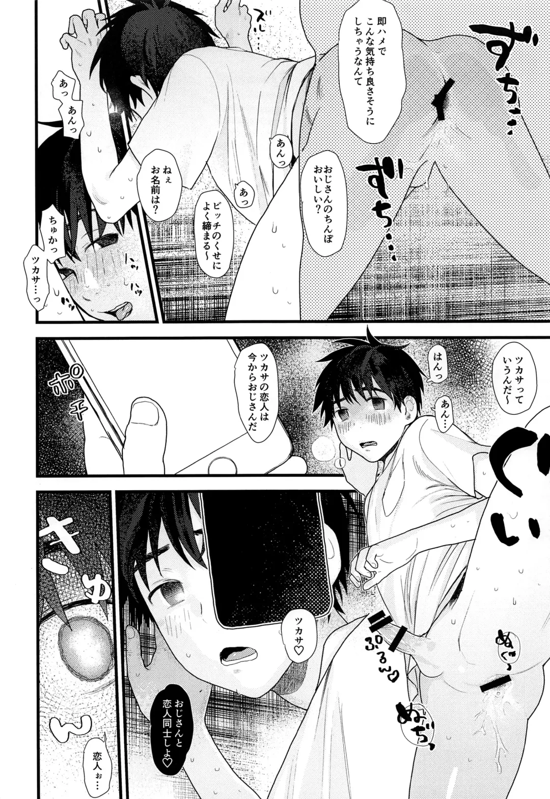 [Sun] Ubu sou na Shounen o Saimin Choukyou shiyou to Omottara Sumi datta node Soku Hame shitatta Fhentai - Page 5