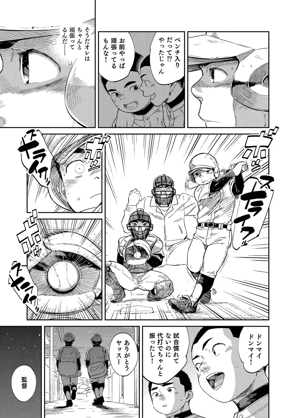 [Shigemaru Shigeru] Manga Shounen Zoom Vol. 32 Fhentai - Page 37
