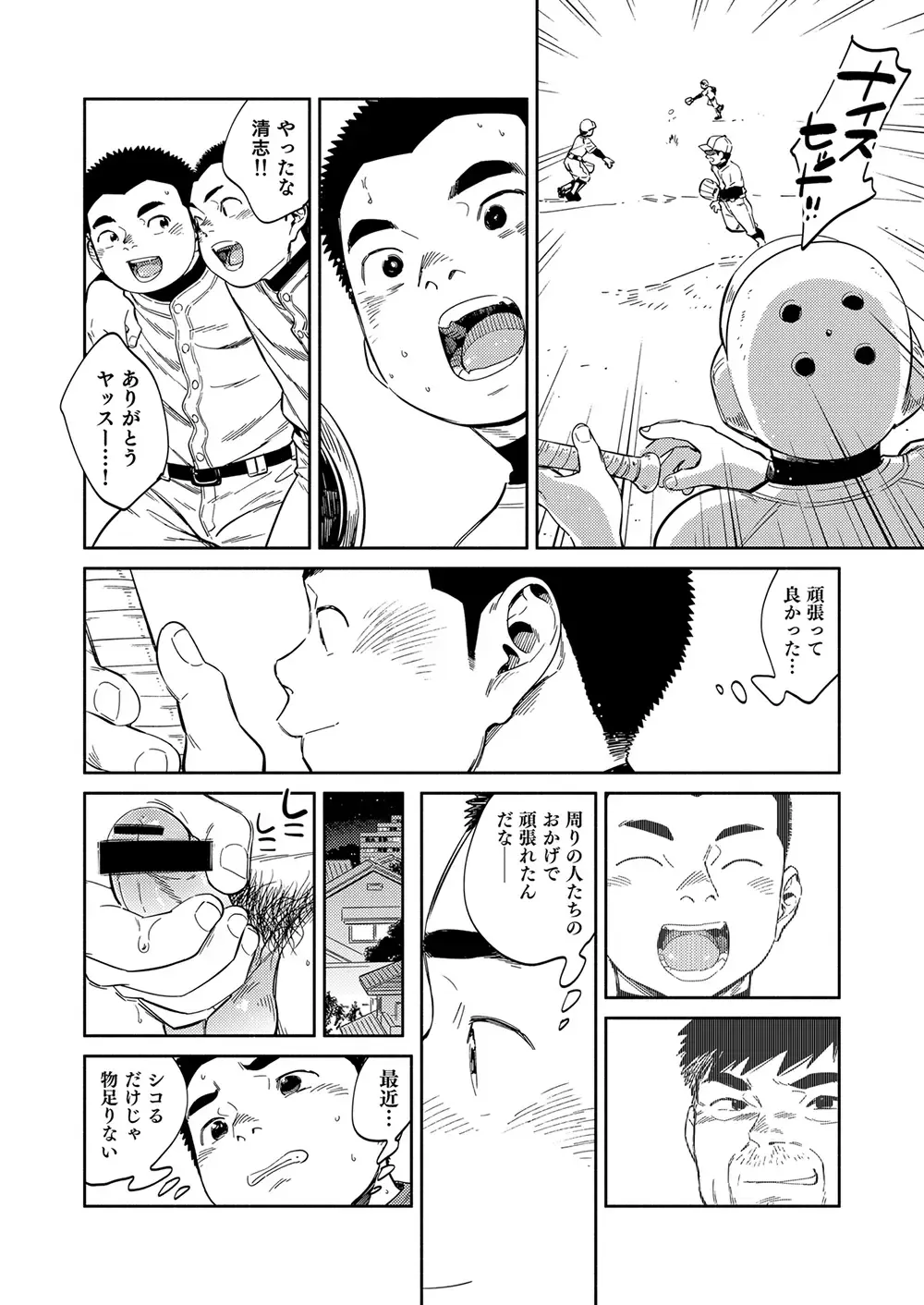 [Shigemaru Shigeru] Manga Shounen Zoom Vol. 32 Fhentai - Page 42