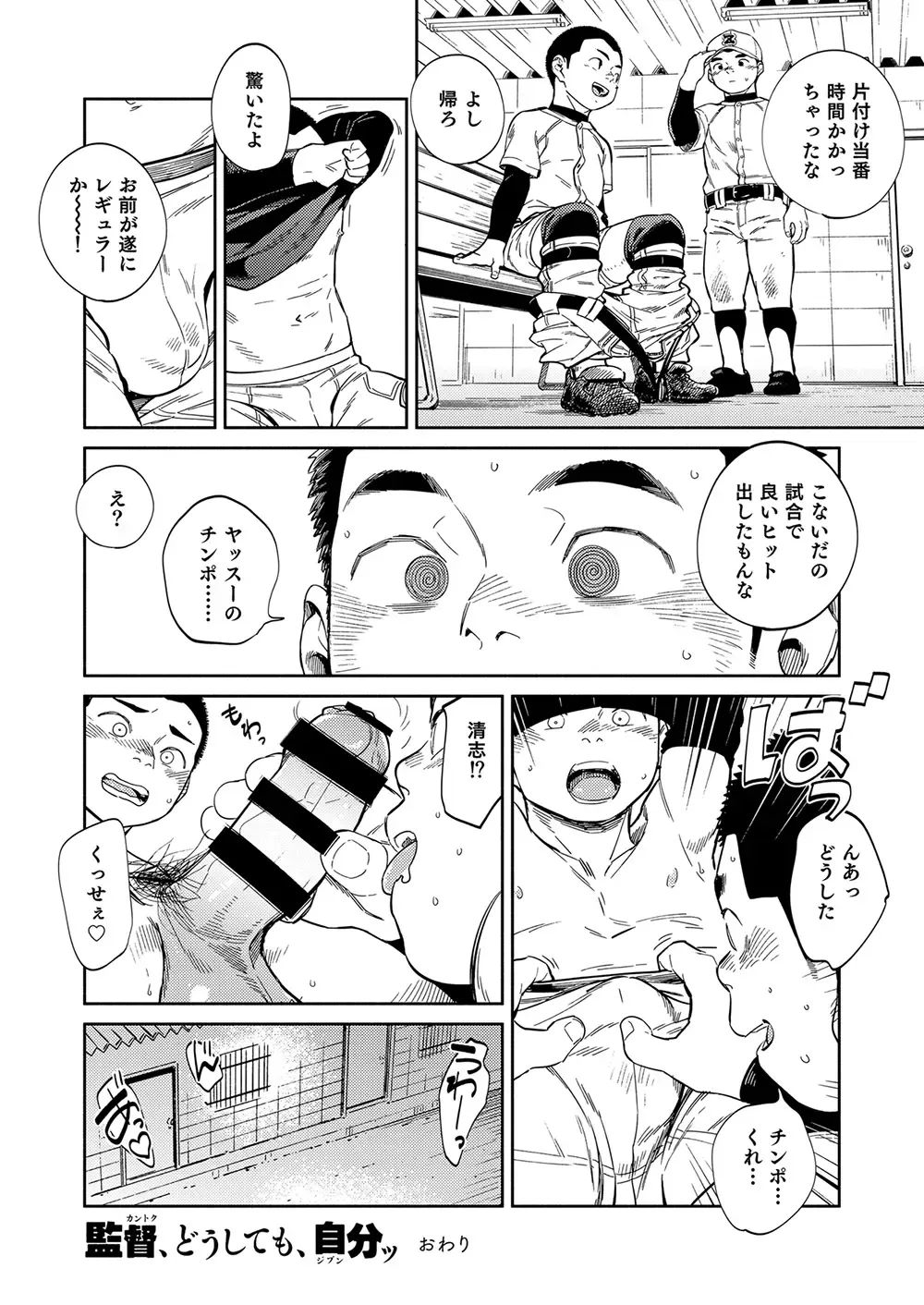 [Shigemaru Shigeru] Manga Shounen Zoom Vol. 32 Fhentai - Page 48