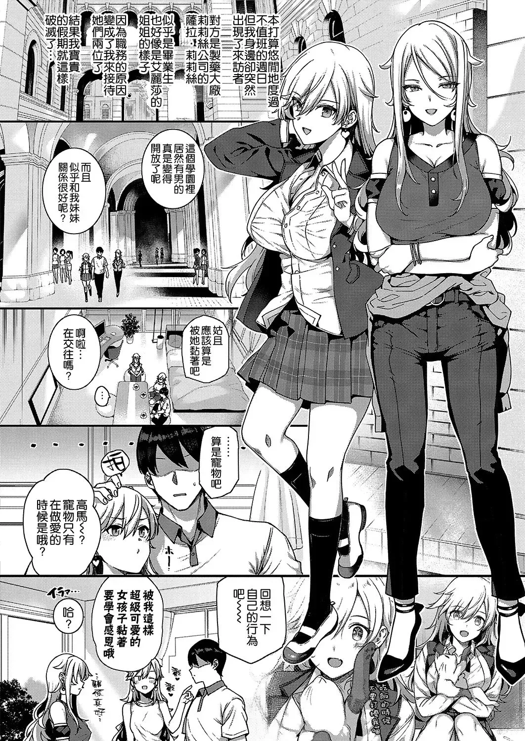[Katsurai Yoshiaki] Amatsuka Gakuen no Ryoukan Seikatsu sidestory -Lilith Shimai no Kyuujitsu- Fhentai - Page 2