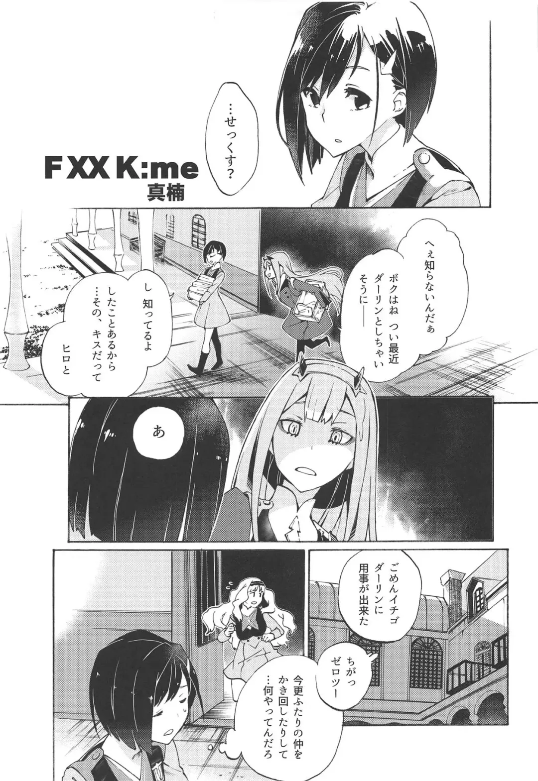 [Bittsu] KISS OF EROS Fhentai - Page 12