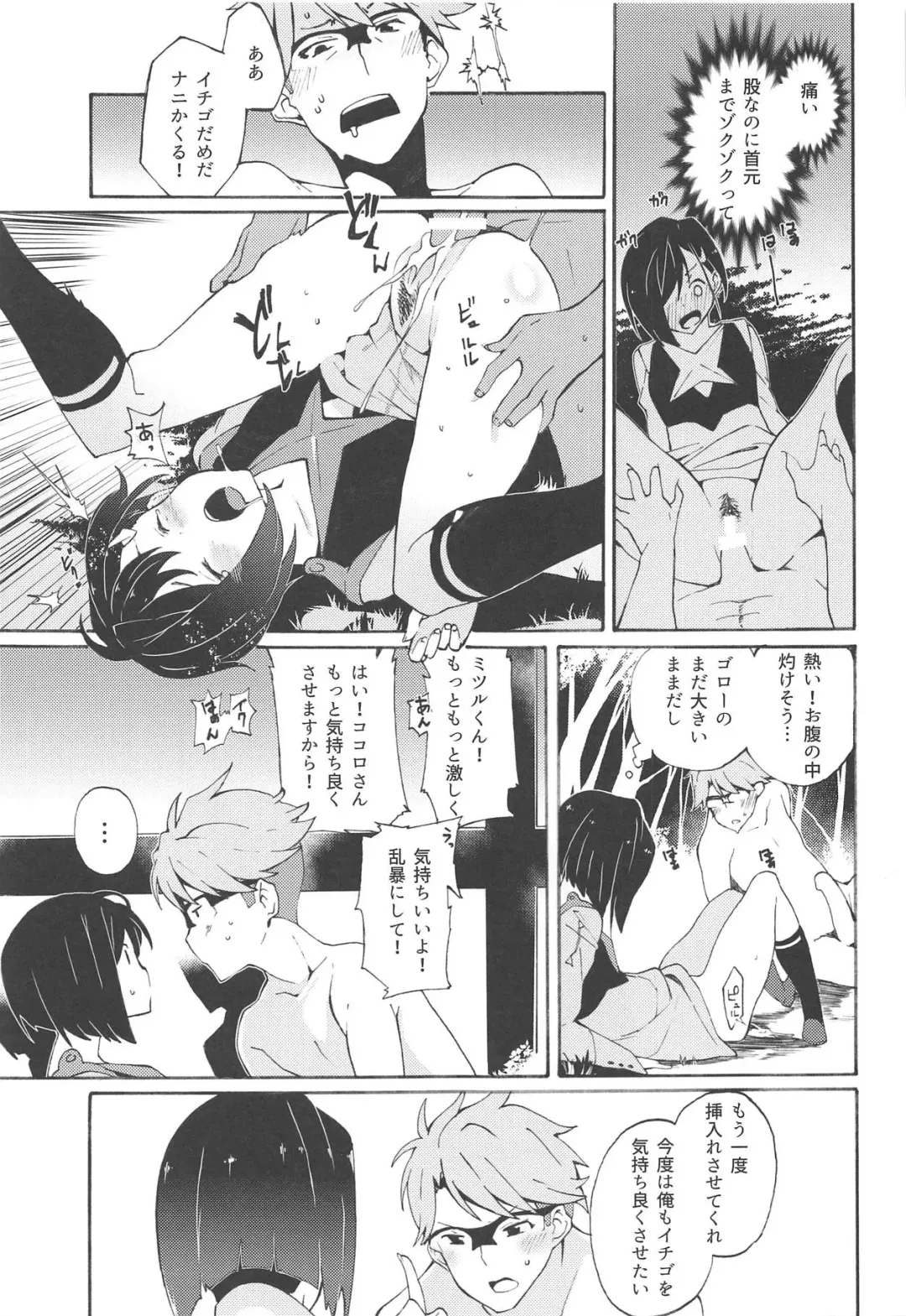 [Bittsu] KISS OF EROS Fhentai - Page 18