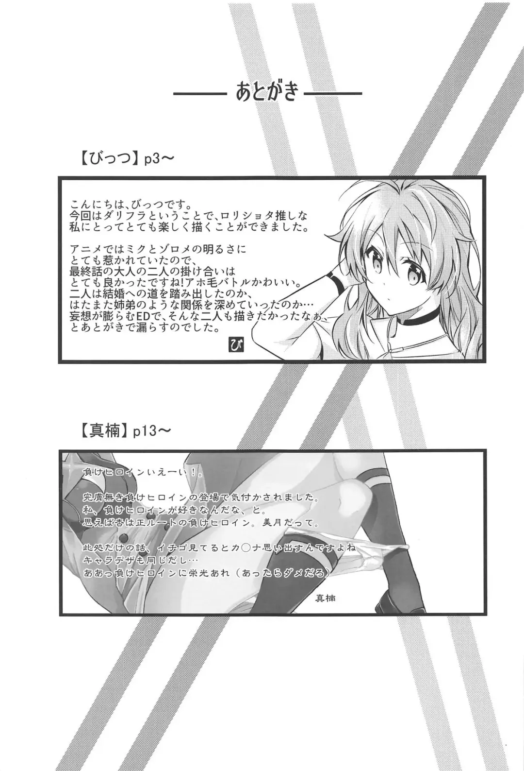 [Bittsu] KISS OF EROS Fhentai - Page 24