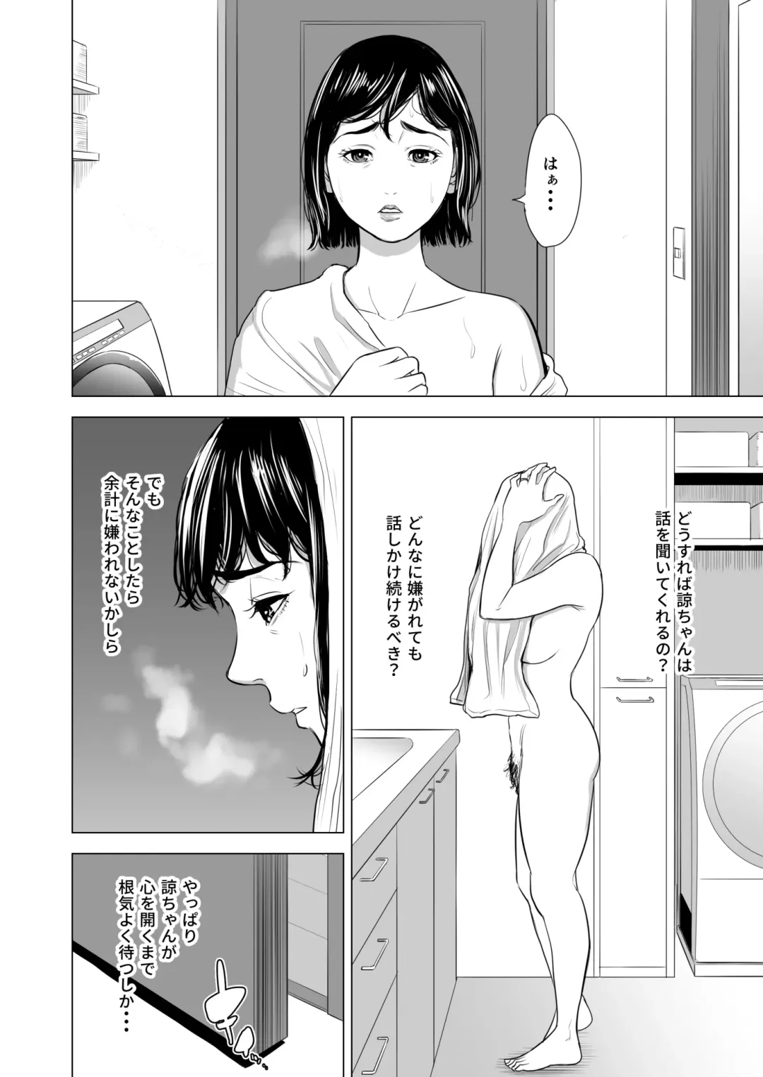 Haha no Tsutome ~Hikikomori Musuko no Seishori Dougu~ Fhentai - Page 11