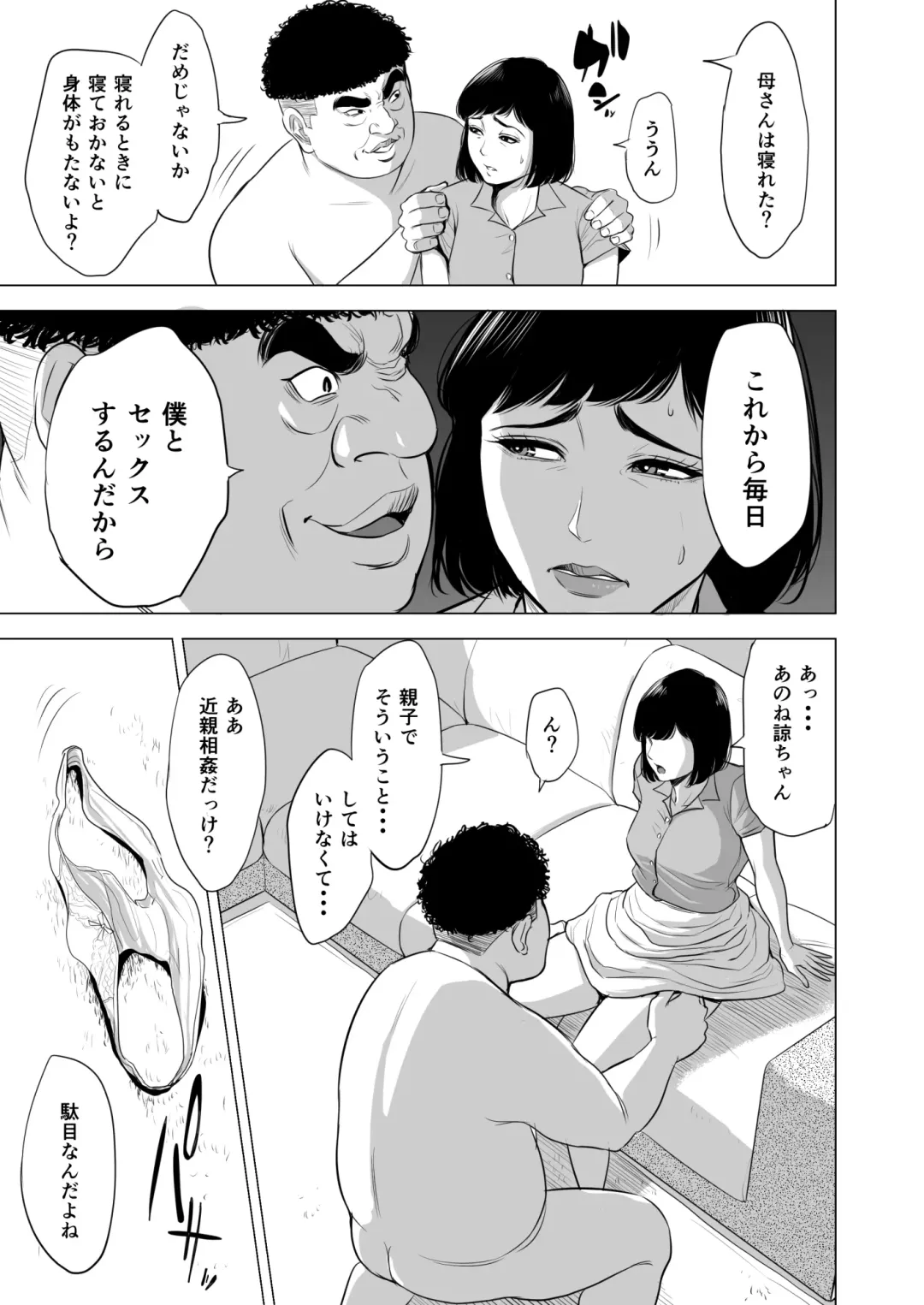 Haha no Tsutome ~Hikikomori Musuko no Seishori Dougu~ Fhentai - Page 30