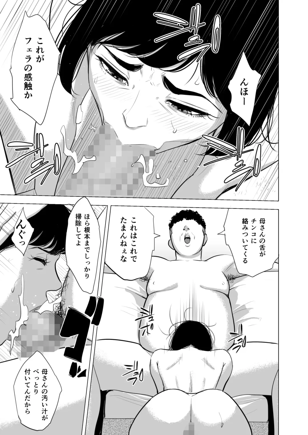 Haha no Tsutome ~Hikikomori Musuko no Seishori Dougu~ Fhentai - Page 38
