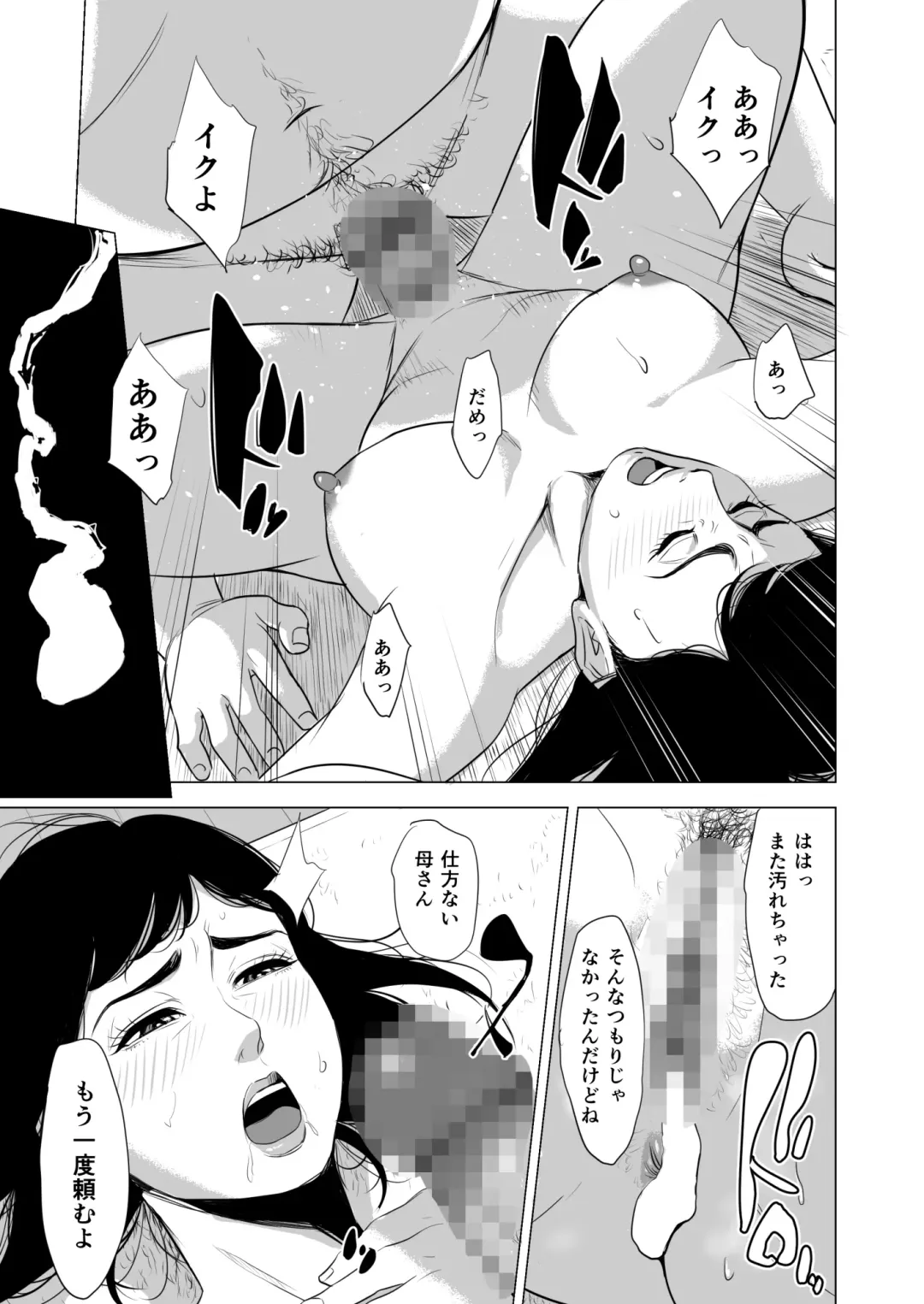 Haha no Tsutome ~Hikikomori Musuko no Seishori Dougu~ Fhentai - Page 40