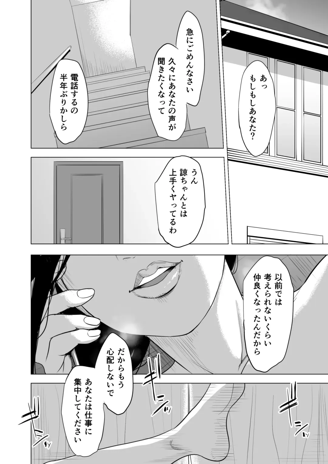 Haha no Tsutome ~Hikikomori Musuko no Seishori Dougu~ Fhentai - Page 75