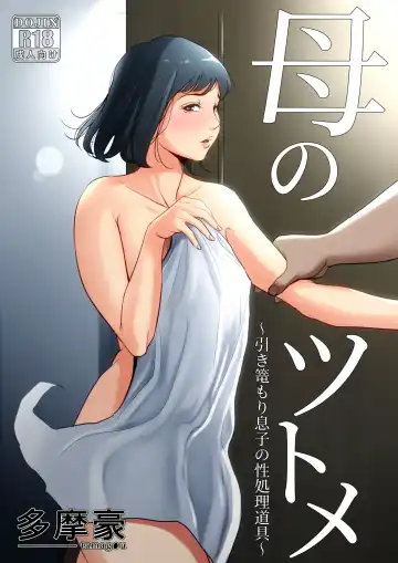 Read Haha no Tsutome ~Hikikomori Musuko no Seishori Dougu~ - Fhentai