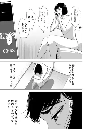 Haha no Tsutome ~Hikikomori Musuko no Seishori Dougu~ Fhentai - Page 44
