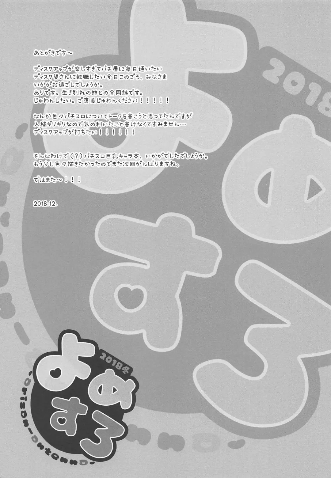 Yome Slo 2018 Fuyu Fhentai - Page 37