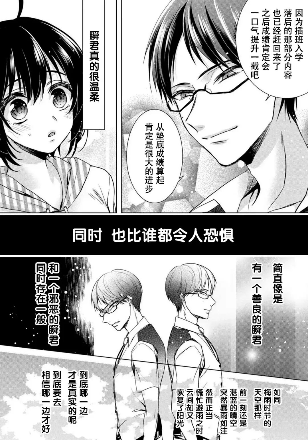 [Saotome Mokono] Tsugunaware ~ "Onna" no Boku to Kainushi Sannin~ 8 Fhentai - Page 14