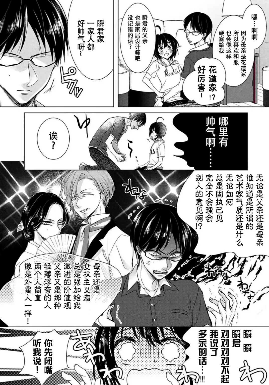 [Saotome Mokono] Tsugunaware ~ "Onna" no Boku to Kainushi Sannin~ 8 Fhentai - Page 32