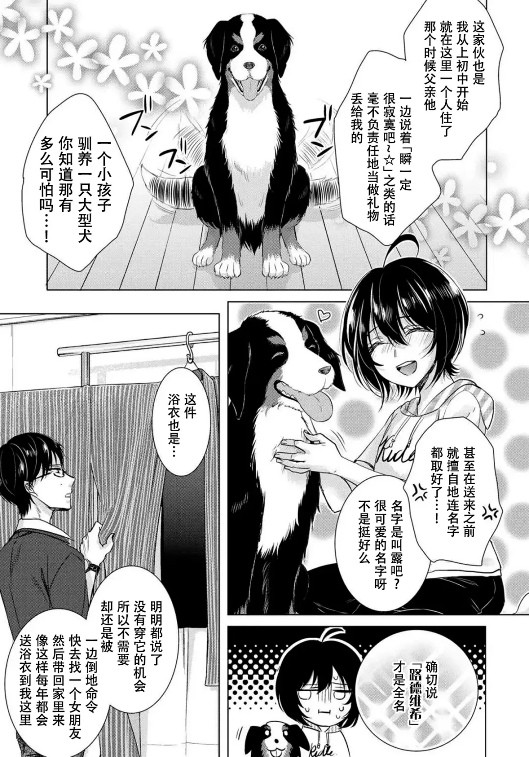 [Saotome Mokono] Tsugunaware ~ "Onna" no Boku to Kainushi Sannin~ 8 Fhentai - Page 33
