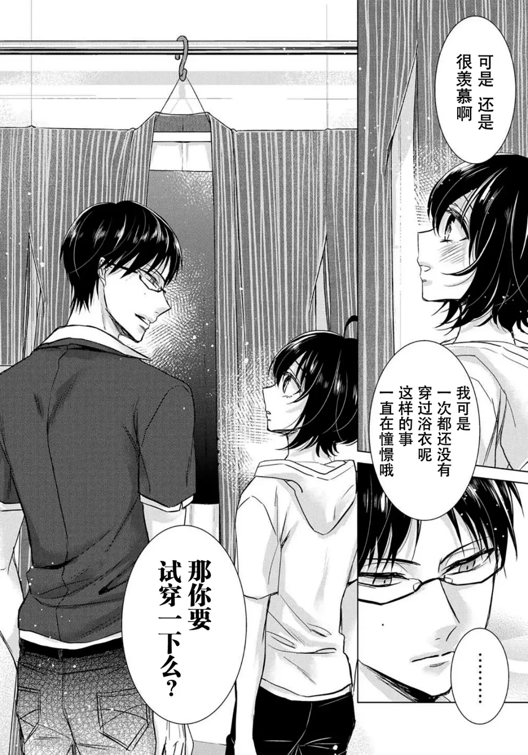 [Saotome Mokono] Tsugunaware ~ "Onna" no Boku to Kainushi Sannin~ 8 Fhentai - Page 34