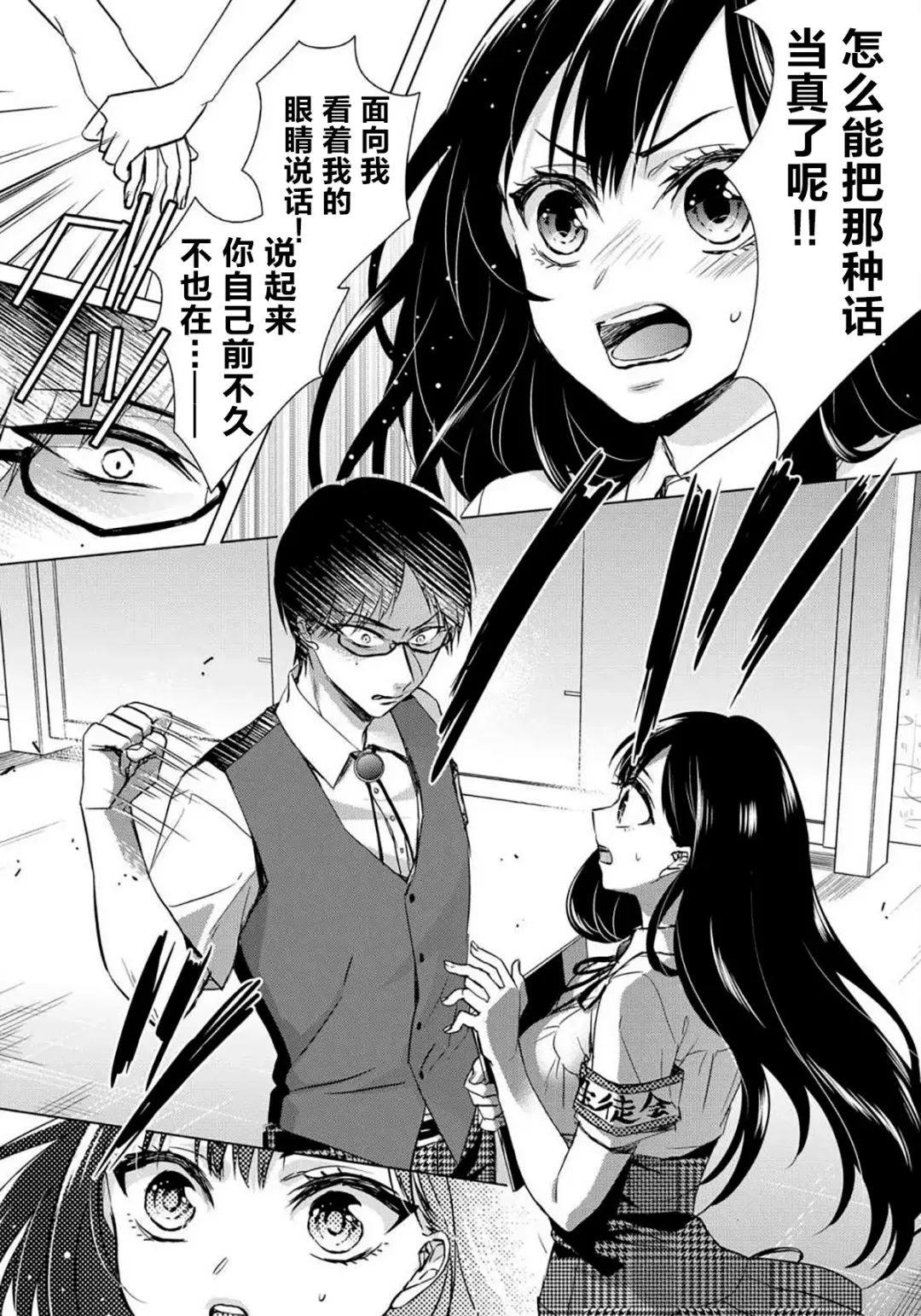 [Saotome Mokono] Tsugunaware ~ "Onna" no Boku to Kainushi Sannin~ 8 Fhentai - Page 5